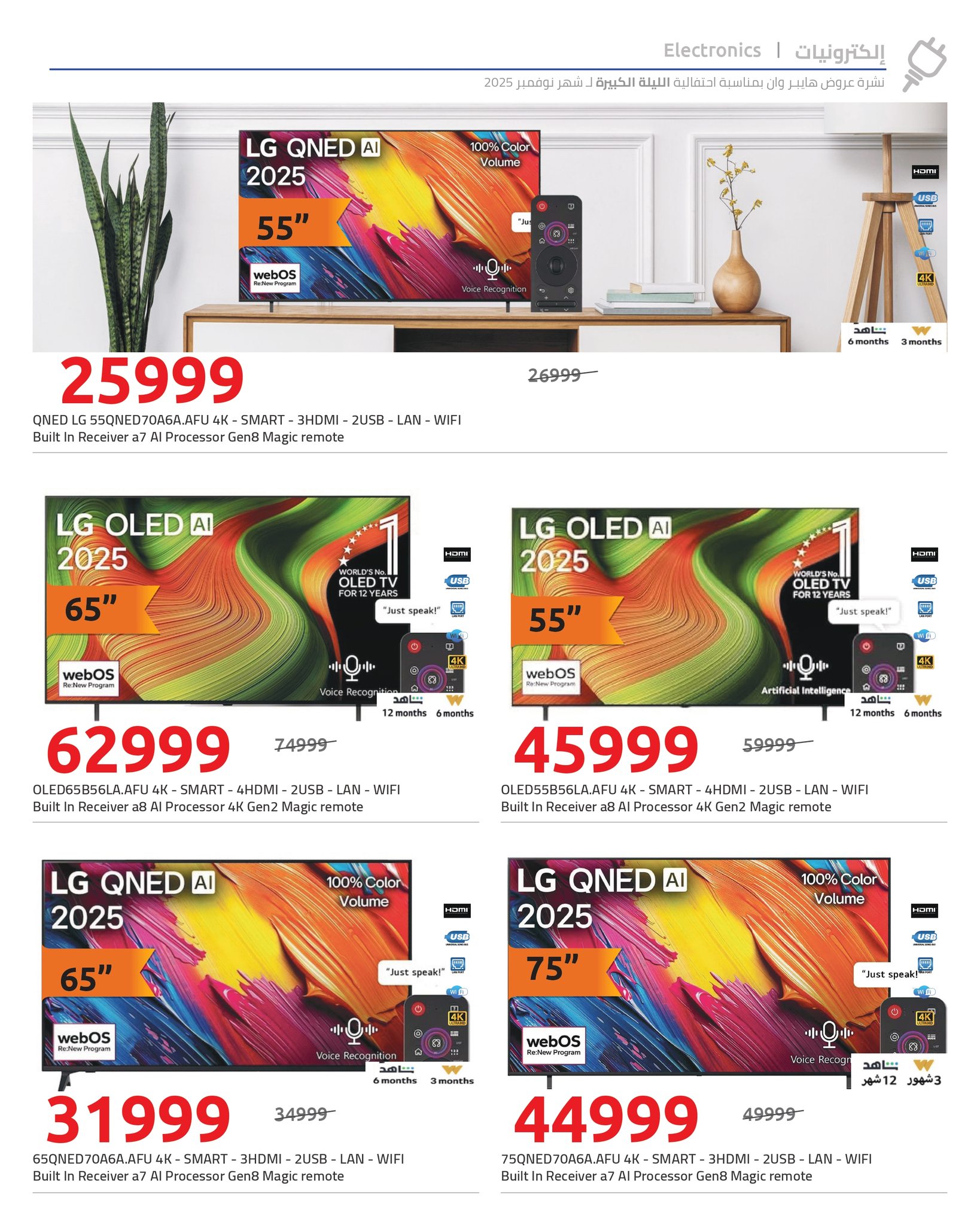 hyper-one offers from 7nov to 1nov 2025 عروض هايبر وان من 7 نوفمبر حتى 1 نوفمبر 2025 صفحة رقم 7